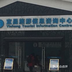 探索宜昌 旅游信息咨詢(xún)指南