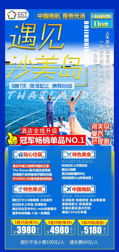 菏澤康輝國際旅行社12月24日出境旅游信息咨詢指南